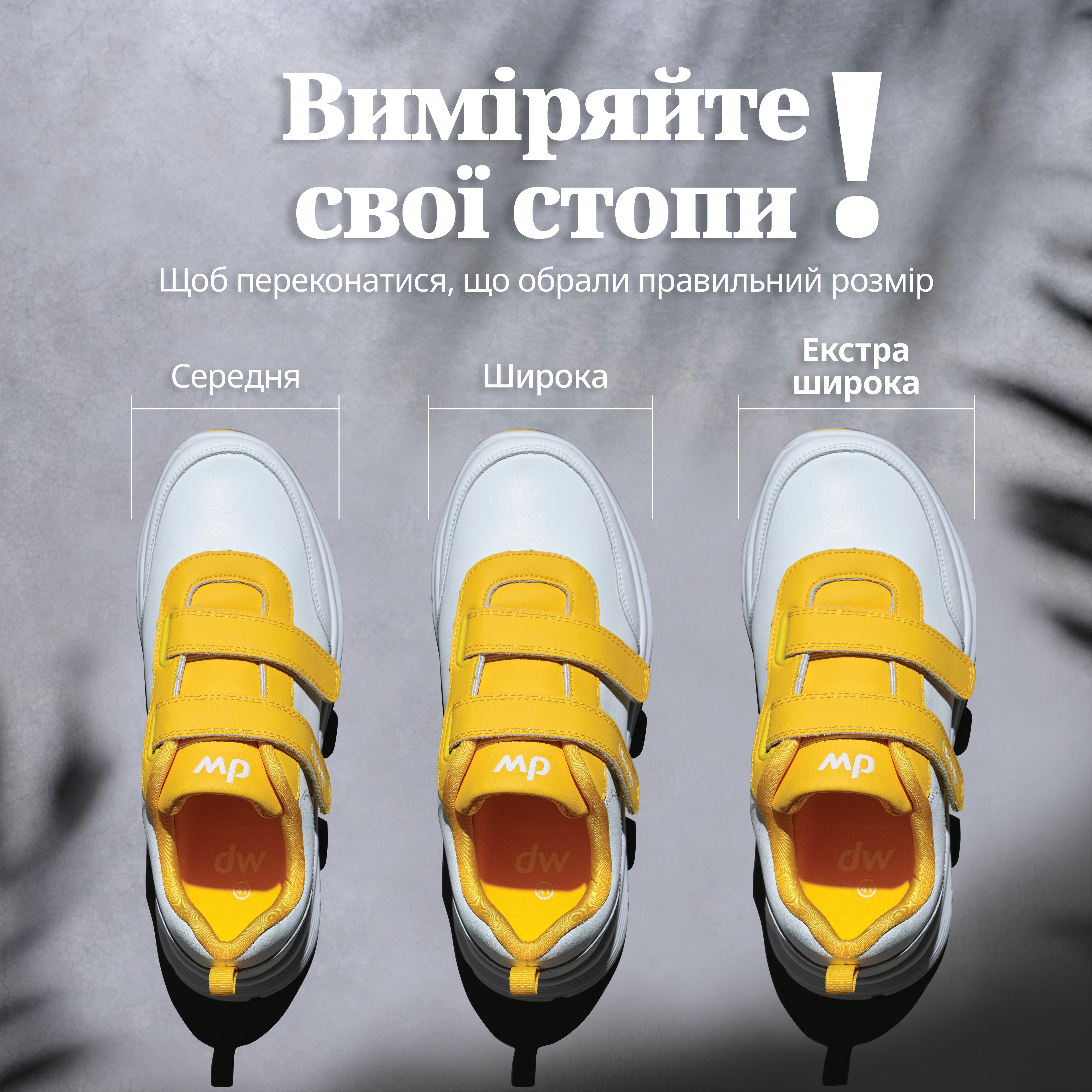 Happy Yellow ортопедичне взуття