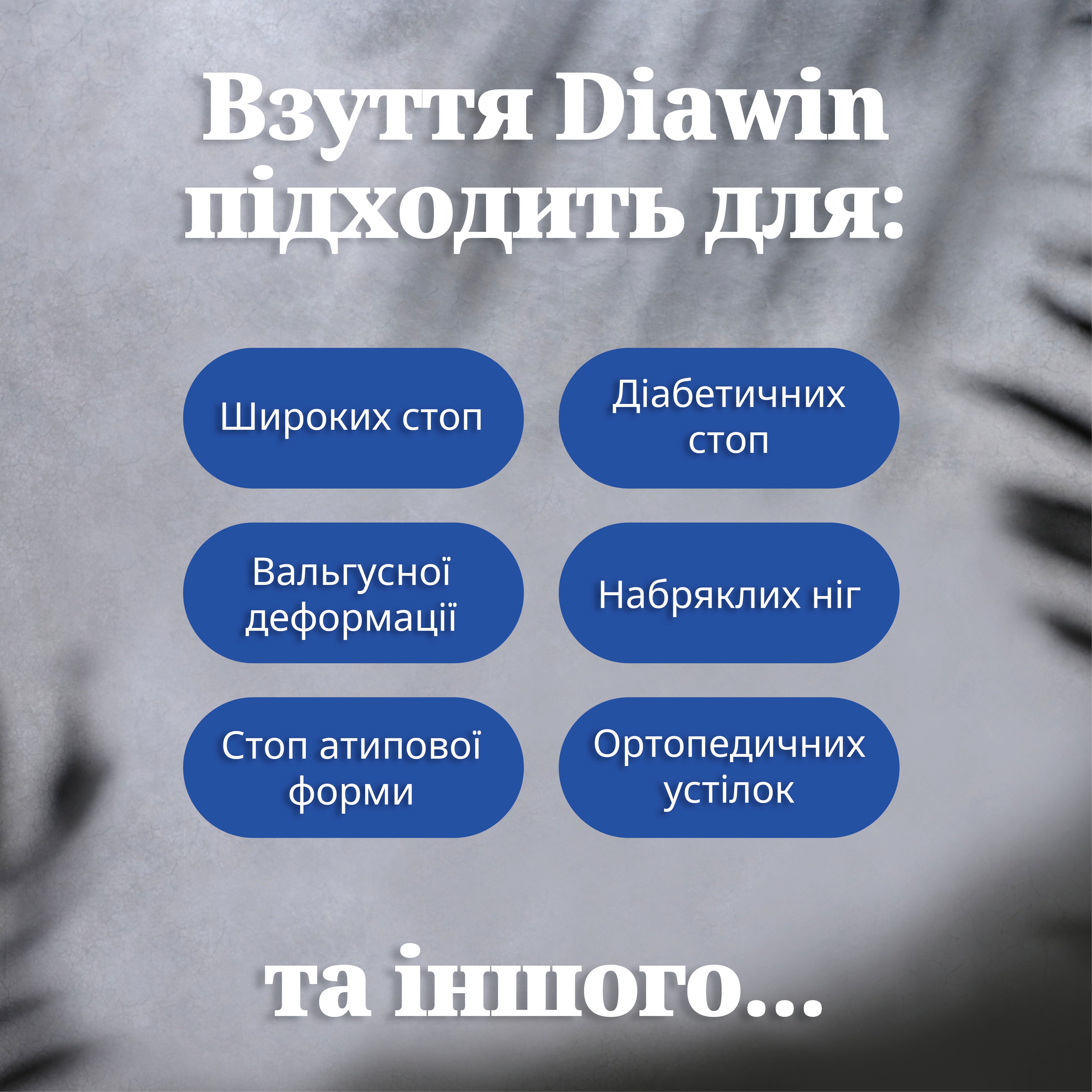 Inspo BW ортопедичне взуття